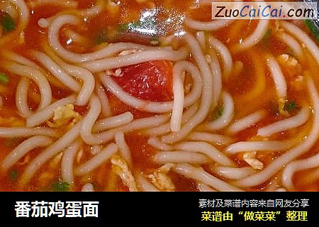番茄鸡蛋面