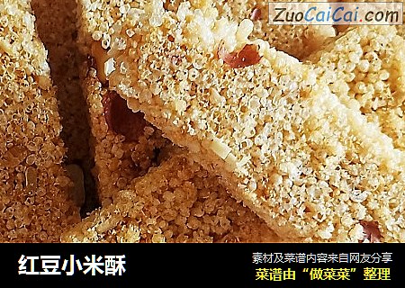 红豆小米酥