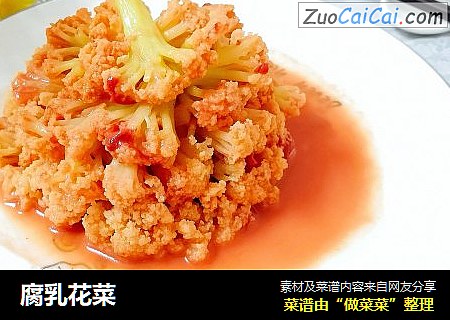 腐乳花菜