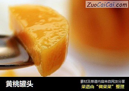 黄桃罐头