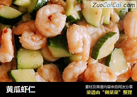 黄瓜虾仁