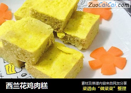 西兰花鸡肉糕