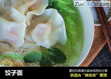 饺子面