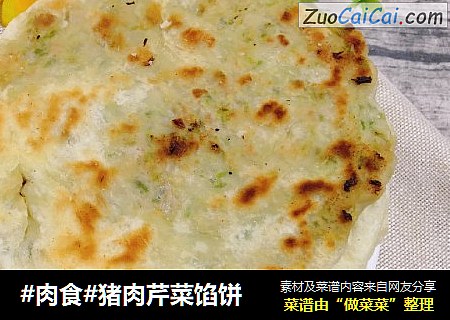 #肉食#猪肉芹菜馅饼