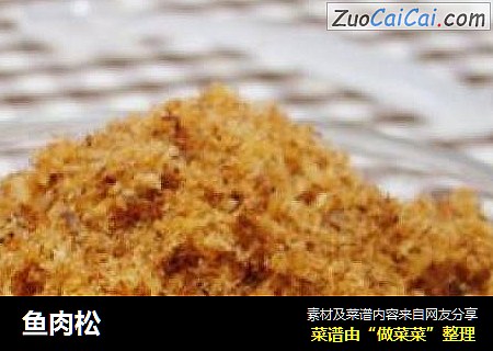 鱼肉松