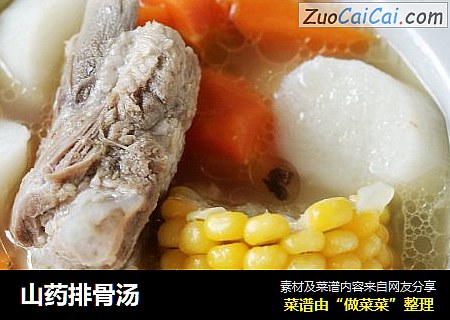 山药排骨汤