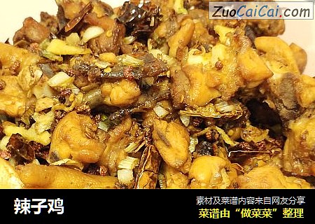 辣子鸡
