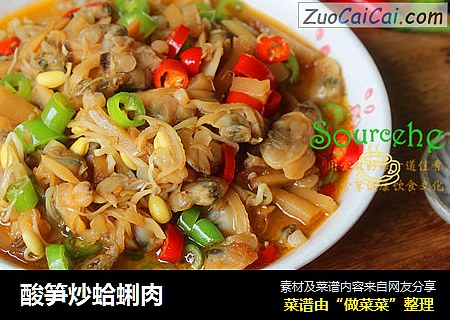 酸笋炒蛤蜊肉