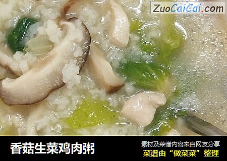 香菇生菜鸡肉粥