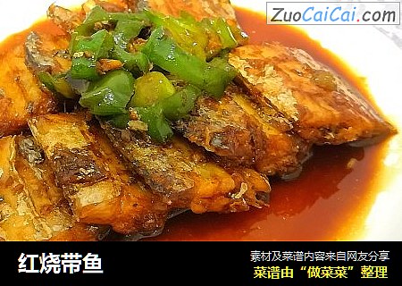红烧带鱼