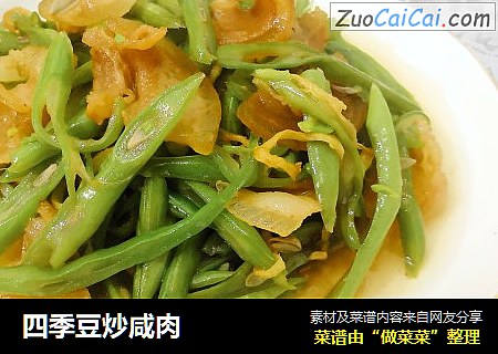 四季豆炒咸肉