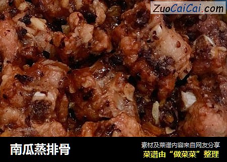 南瓜蒸排骨