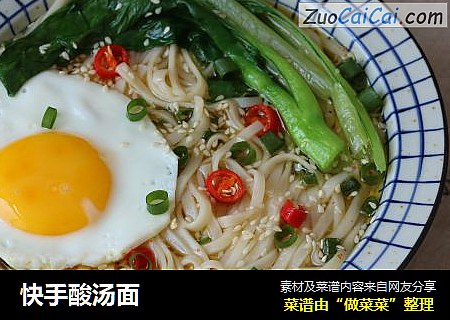 快手酸汤面