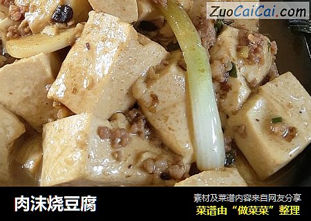 肉沫烧豆腐