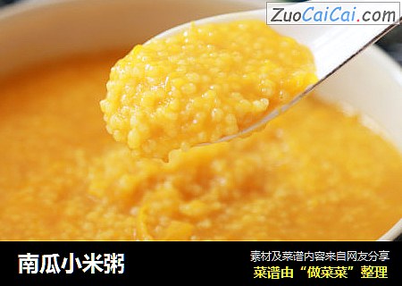 南瓜小米粥