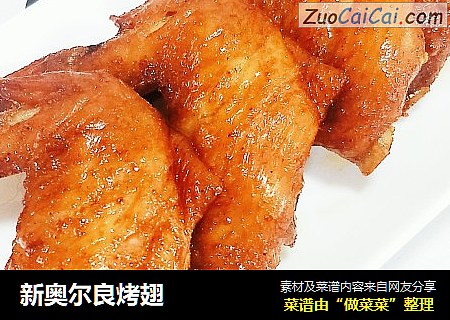 新奥尔良烤翅