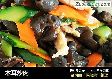 木耳炒肉