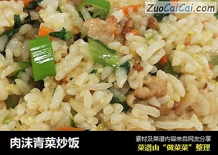 肉沫青菜炒饭