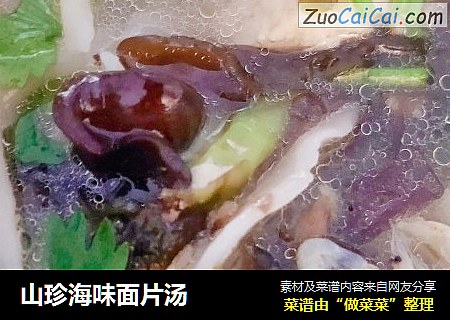 山珍海味面片汤