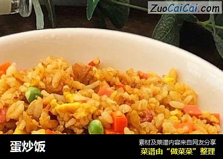蛋炒饭
