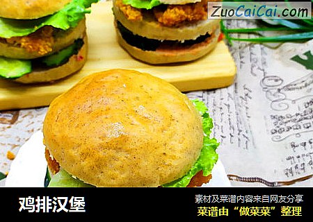 鸡排汉堡