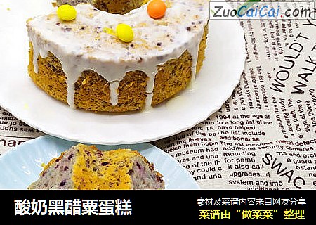 酸奶黑醋粟蛋糕