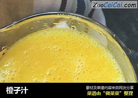 橙子汁