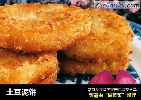 土豆泥饼