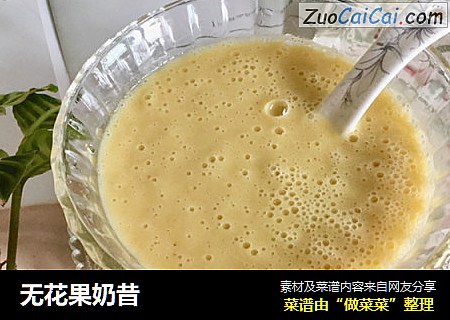 无花果奶昔