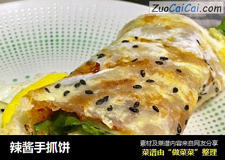 辣酱手抓饼