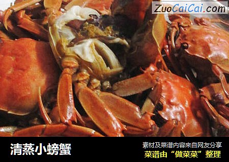 清蒸小螃蟹
