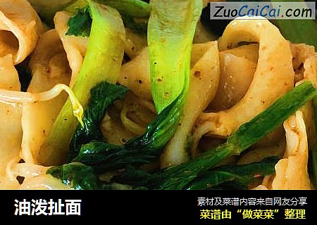 油泼扯面