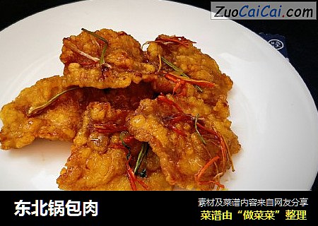 东北锅包肉