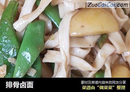 排骨卤面
