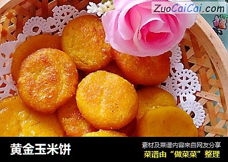 黄金玉米饼