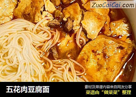 五花肉豆腐面