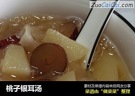 桃子银耳汤