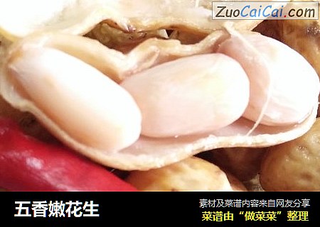 五香嫩花生