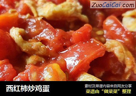 西红柿炒鸡蛋