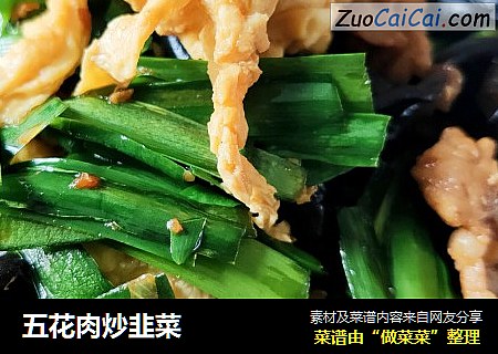 五花肉炒韭菜