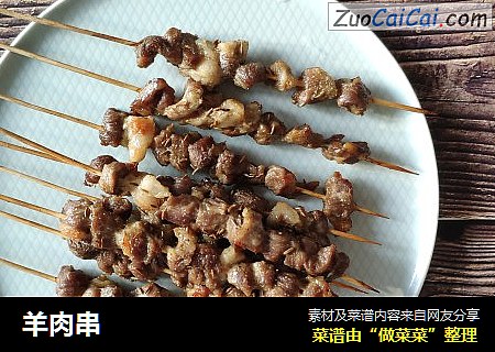 羊肉串