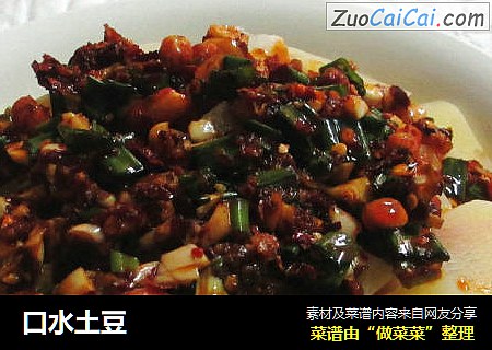 口水土豆