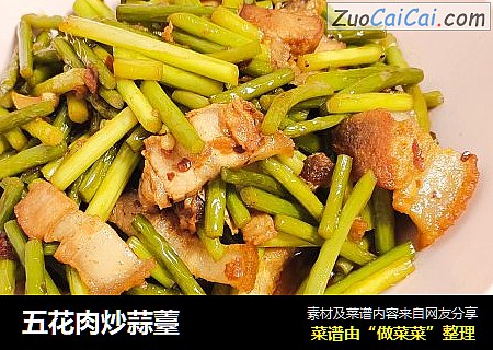 五花肉炒蒜薹