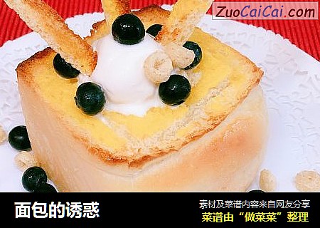 面包的诱惑