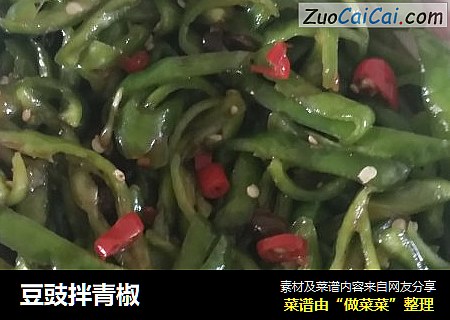 豆豉拌青椒