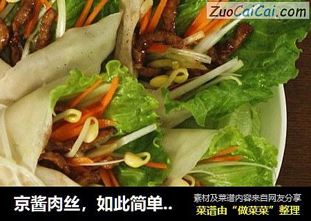 京酱肉丝
