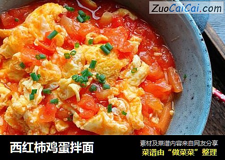 西红柿鸡蛋拌面