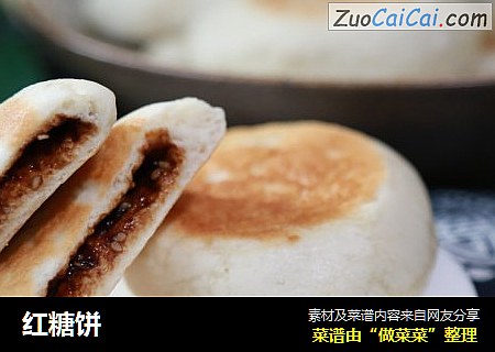 红糖饼