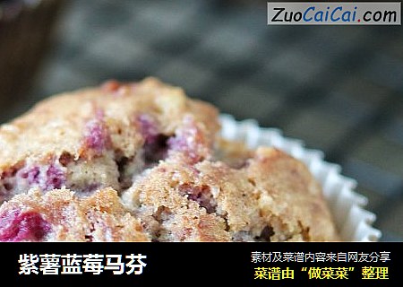 紫薯蓝莓马芬