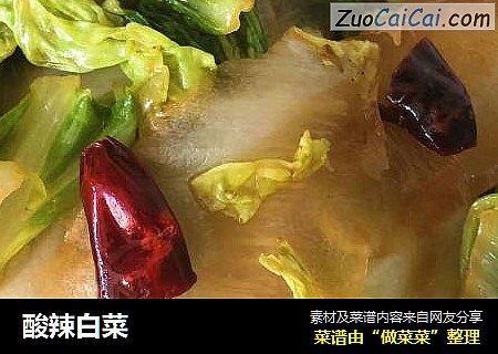 酸辣白菜